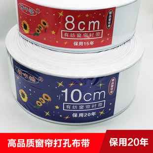 8cm罗马杆圈打孔布带韩式 窗帘打孔有纺布带10cm 韩褶衬带窗帘辅料