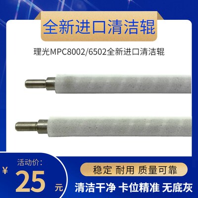 适用 理光MPC651 MPC751 C8002 C5100 C6502充电棉棍 清洁棉辊