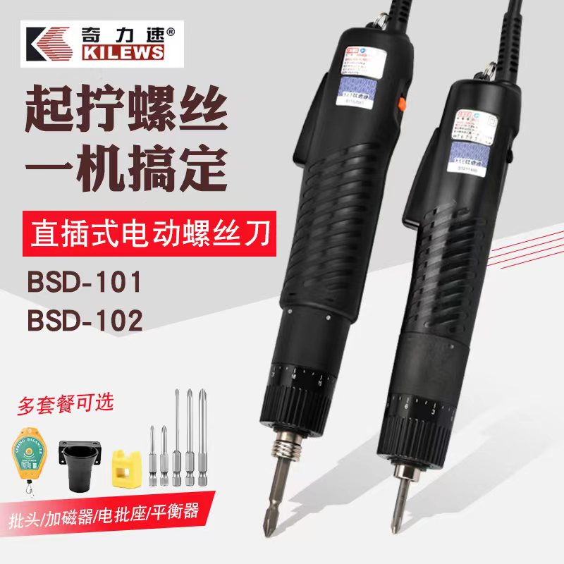 奇力速BSD-101电批直插式比速迪BSD-102电动螺丝刀起子电批手持式