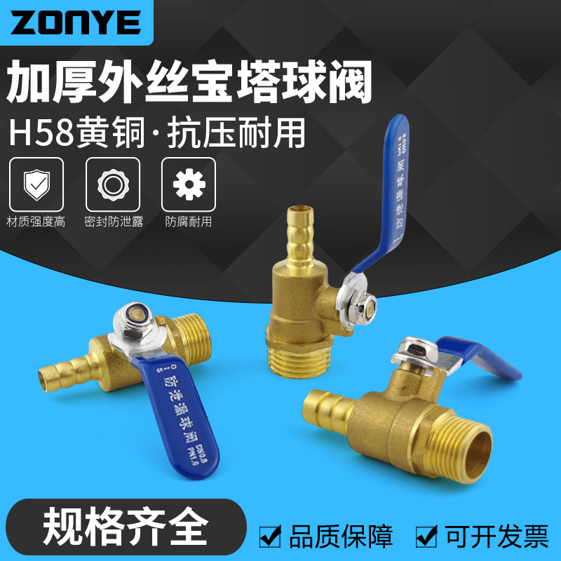 加厚黄铜宝塔外丝球阀插8mm水暖气动配件水管阀门开关2/3/4分DN15
