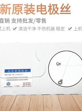 柯美 美能达 1060L 1070 3070 2060 2070 1100 1085充电架 电极丝