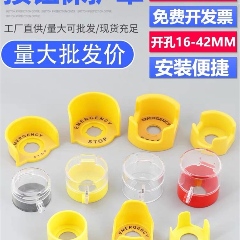16/22/25/30/42mm急停按钮保护罩翻盖元宝型防止紧急误碰操作