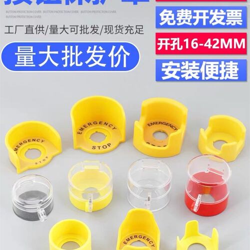 16/22/25/30/42mm急停按钮保护罩翻盖元宝型防止紧急误碰操作