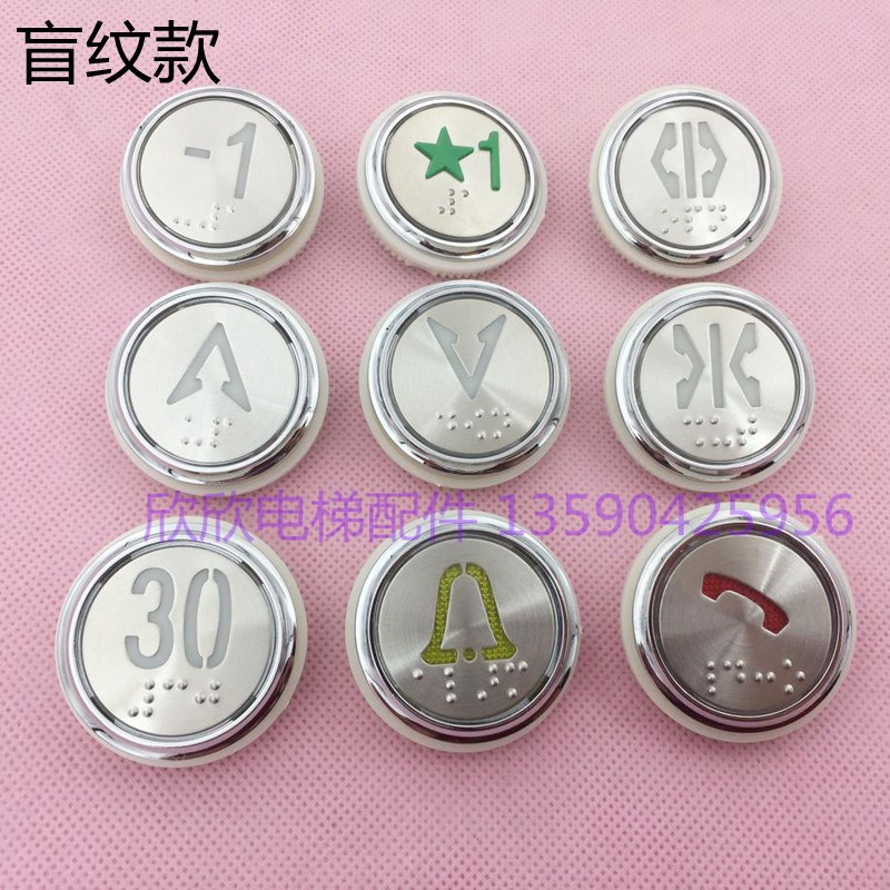 A4N33067电梯按钮 圆形盲纹按键开孔35红光A4J33066A2奥的斯按钮