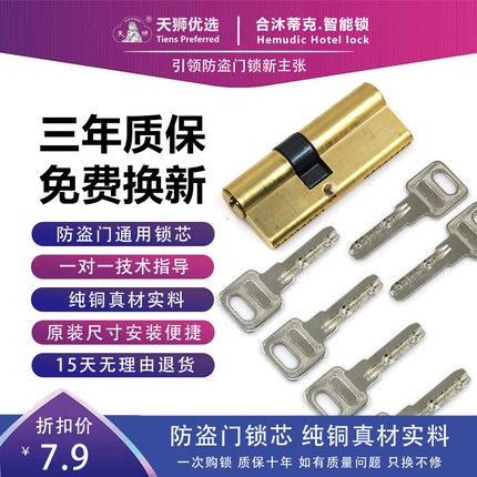 防盗门全铜锁芯纯铜大门入户门通用型老式双面防撬家用弹子AB锁心