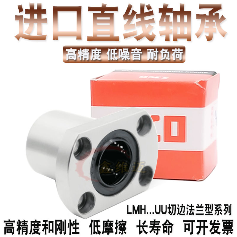 日本进口法兰H直线轴承LMH 6 8 10 12 13 16 20 25 30 35 40 50UU