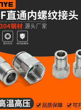 304不锈钢快插气管接头气动快速接头内螺纹直通PCF802mm高温高压