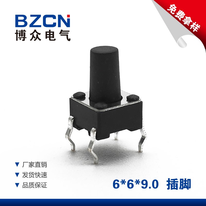 博众6*6*9MM轻触开关4脚 微动按键开关四脚6x6x9立式插脚厂家直销