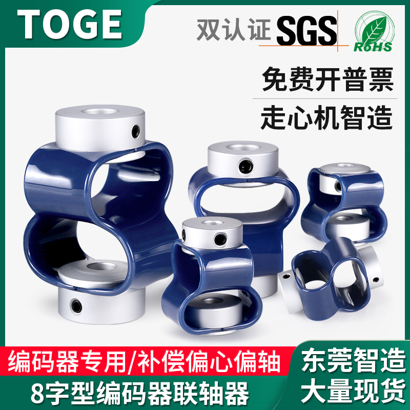 8字型联轴器GB编码器连轴器聚氨酯TPU柔八字性塑胶弹性连接器轴套
