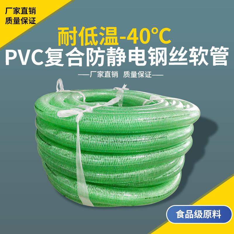PVC水管钢丝软管耐低温零下40度复合管防静电抽油柴油硅胶耐腐蚀