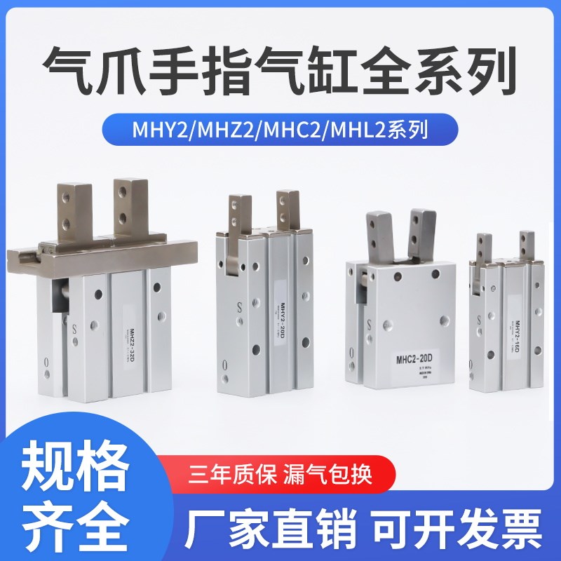 气动手指气缸MHZ2/MHY2/MHC2/MHL2MHZ216DMHZ225DMHL232D