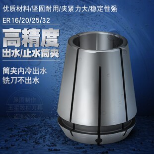 ER32C精度配件全高精度 0.015止水出水夹头 ERS16 雕刻机夹头螺帽