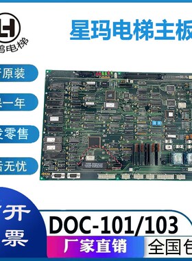电梯配件LG星玛主板LG.OTIS主板DOC-101 DOC-103/AEG02C876原装新