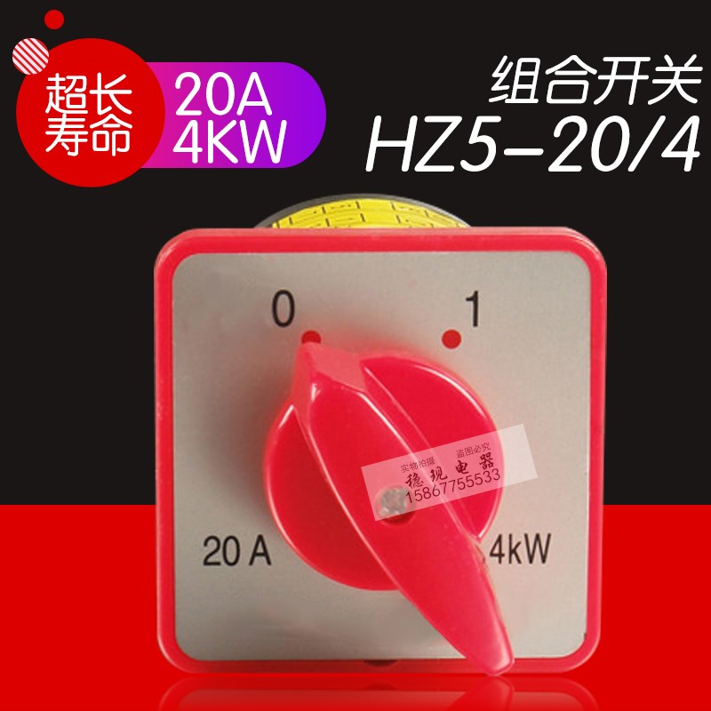 上海精益开关厂组合开关HZ5-20/4 L03 L02 HZ5D正反转功能4KW2节