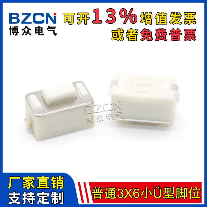 博众TS-B020轻触开关包脚3X6x4.3/5mm翘脚小ü型脚位2脚微动按键