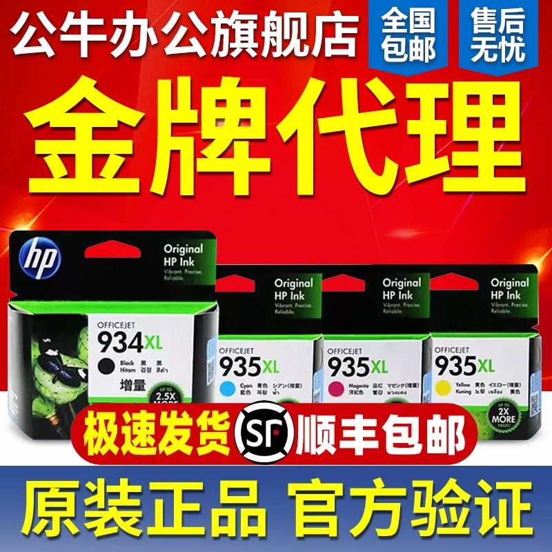 HP原装惠普934 934XL 935墨盒Officejet Pro6230 6830 打印机墨水