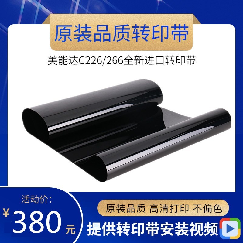 全新震旦ADC223 283 307 225 456 368转印带 进口转印膜 转印组件