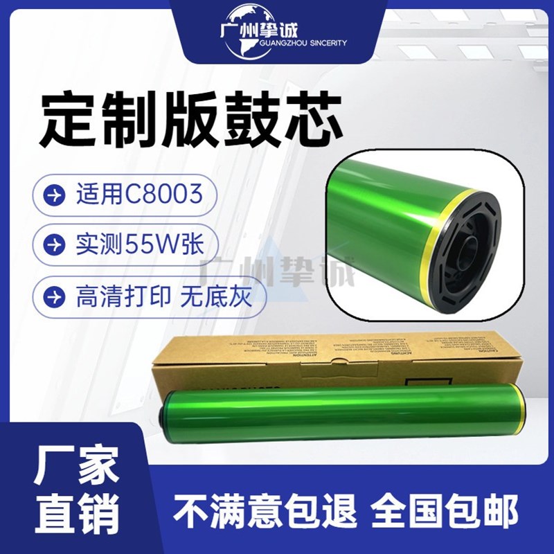 理光C 8003 6503 5200 5210 5300 5310 定制版专用 硒鼓鼓芯 鼓