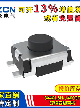 博众轻触开关微动按键3x4x1.8H-J-400gf-双弹四脚直按4脚贴片特价
