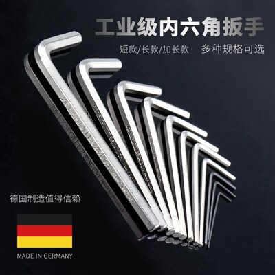 德国原装进口加长内六角扳手1519mm工业级单支平头公制短内六方
