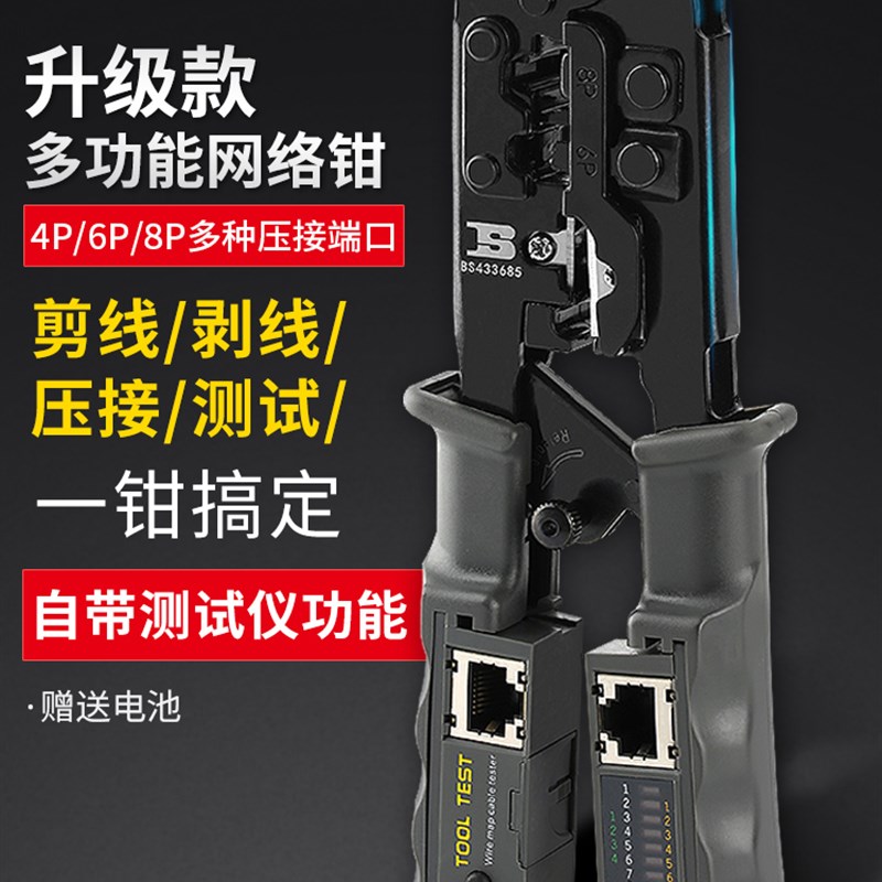 波斯网线钳套装网络钳测试仪五类六类压线钳网钳工具钳子接水晶头