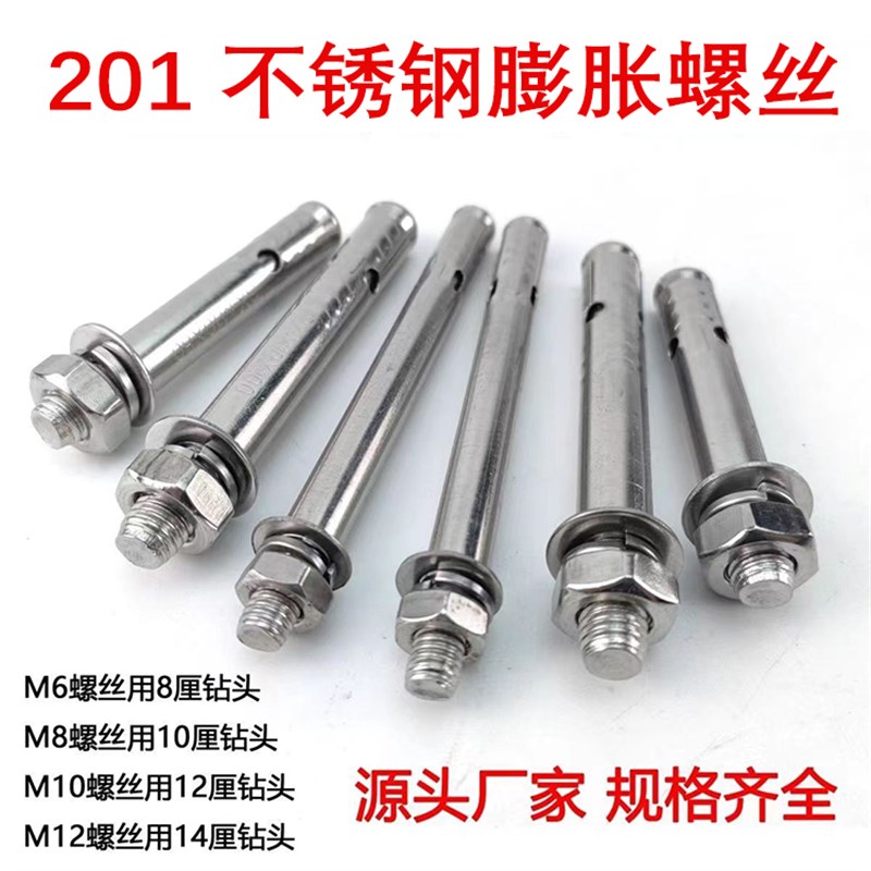 201 不锈钢膨胀螺丝空调外机加长国标拉爆不锈钢螺丝膨胀小头广东