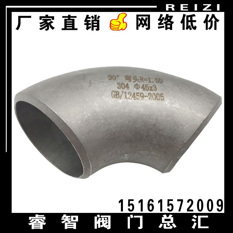 304不锈钢90度焊接冲压弯头 工业级对焊酸洗压制无缝管 Φ140-478