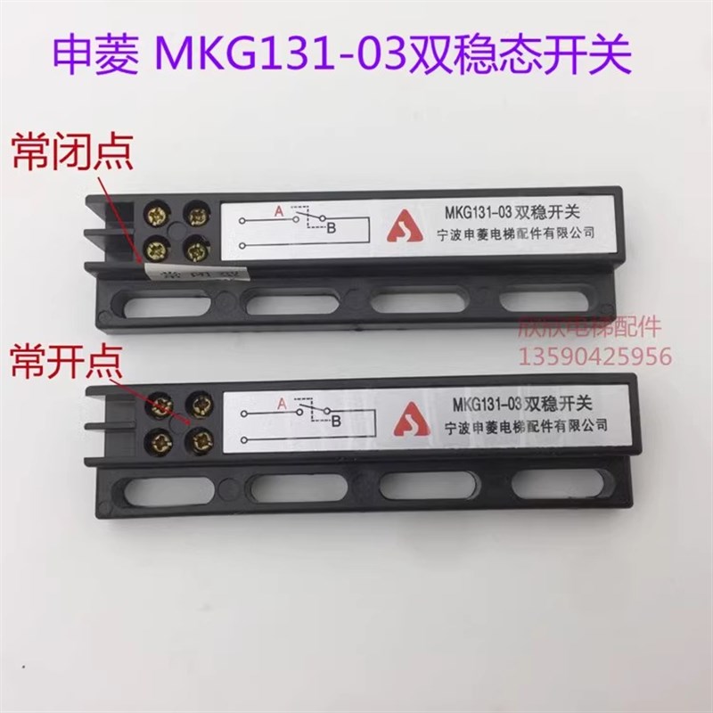电梯双稳态开关MKG131-03磁保门机 宁波申菱双稳态开关干簧管原装