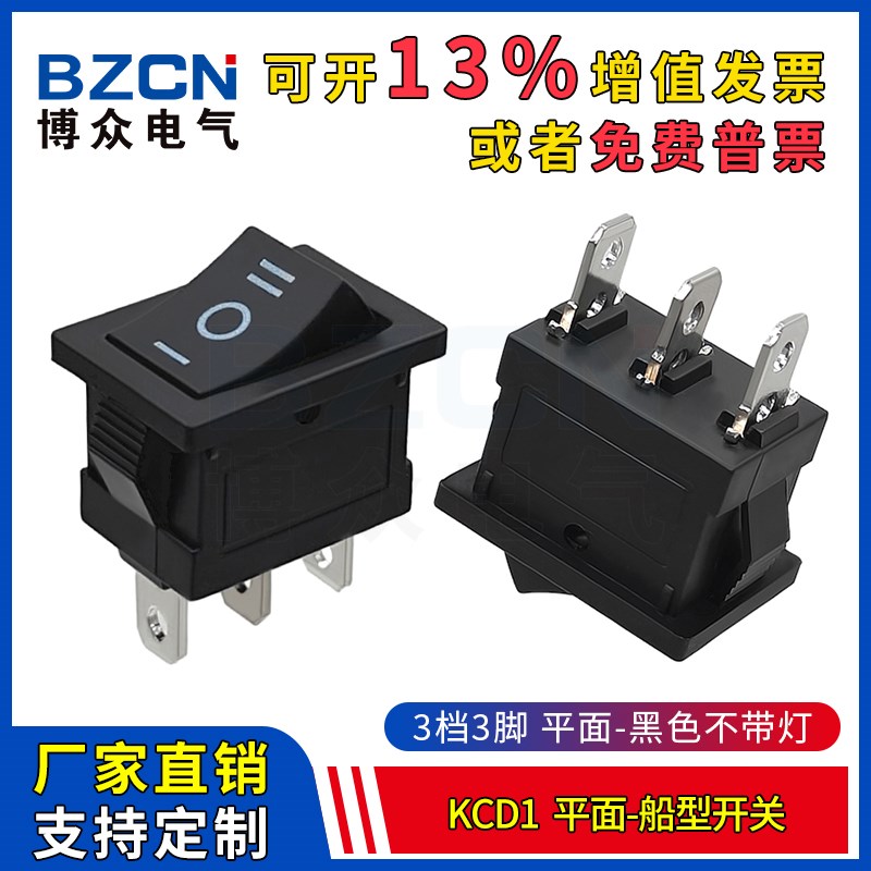 KCD1船型开关3脚三档船形翘板电源按钮15*21mm平面黑色不带灯250V