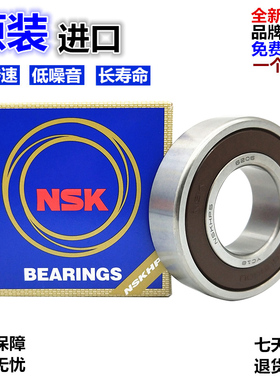 进口NSK高速轴承608 6000 6001 6002 6003 6004 6005 6006Z ZZ DU