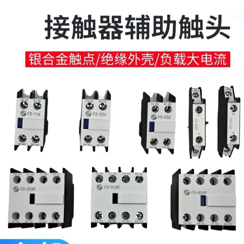 天水二一三接触器辅助触头F3-11d/20d/02d/11d1/20d1/22d/31d/40d