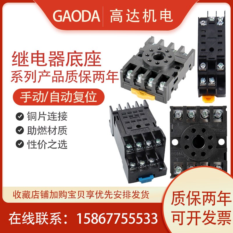中间小型时间继电器底座PF083A PYF08A PYF14A PF085APF113APTF坐
