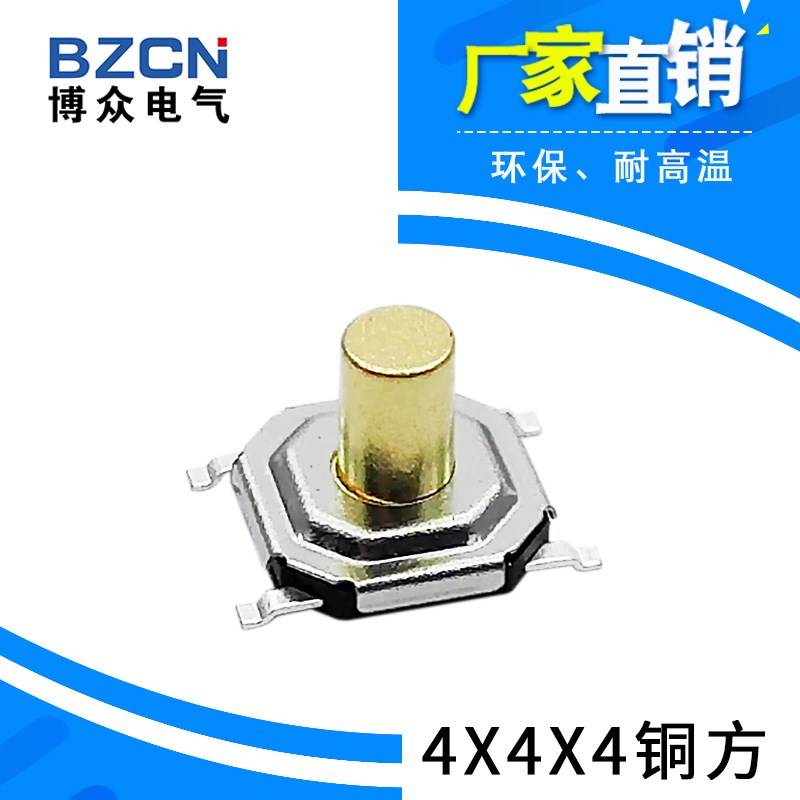 博众TS-C005 轻触开关4*4*4.0贴片 环保耐高温 高寿命 微动按键