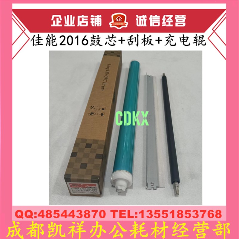 适用佳能 IR2116 2120 2318 2320 2420 2422 G28鼓芯 刮板 充电辊