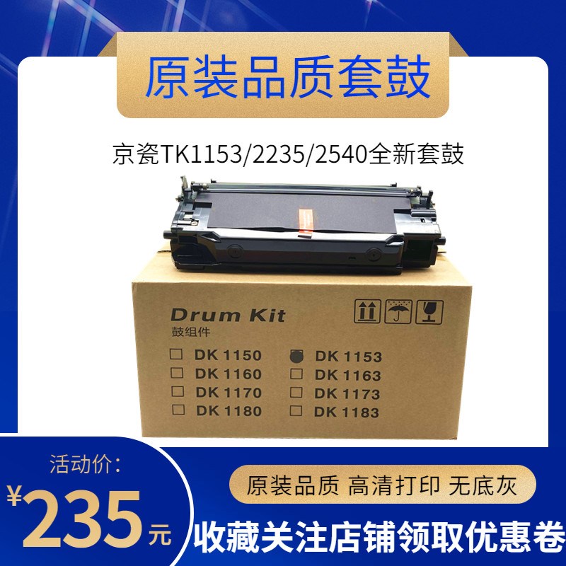 全新 京瓷DK1153套鼓M2135DN M2635DN 2235dw P2235dn硒鼓组件