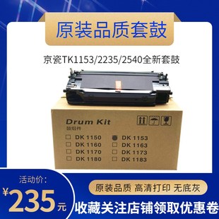 P2235dn硒鼓组件 全新 京瓷DK1153套鼓M2135DN M2635DN 2235dw