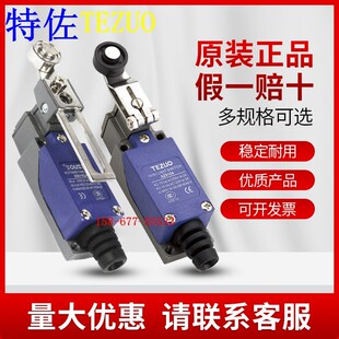 TEZUO特佐行程AZ-8108 8104 8166 8167 8111 8112 8122微动开关
