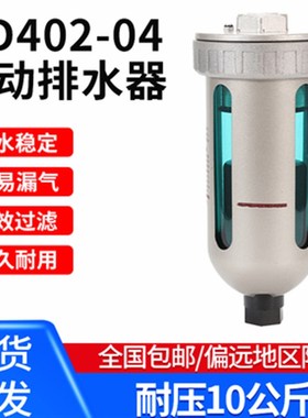 自动排水器AD40204系列厂家直销包邮