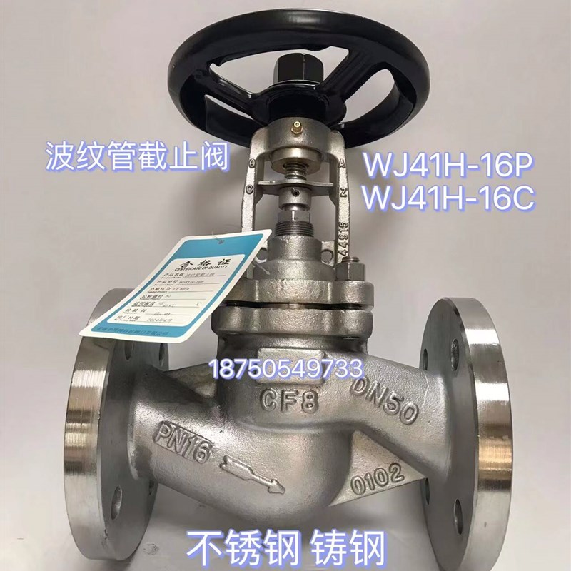 WJ41H-16C导热油 德标波纹管截止阀锅炉高温蒸汽铸钢法兰DN15 300