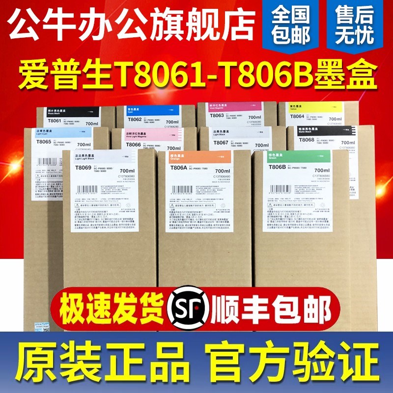 原装爱普生EPSON P6080 P7080 P8080 P9080打印机墨盒绘图仪 墨水