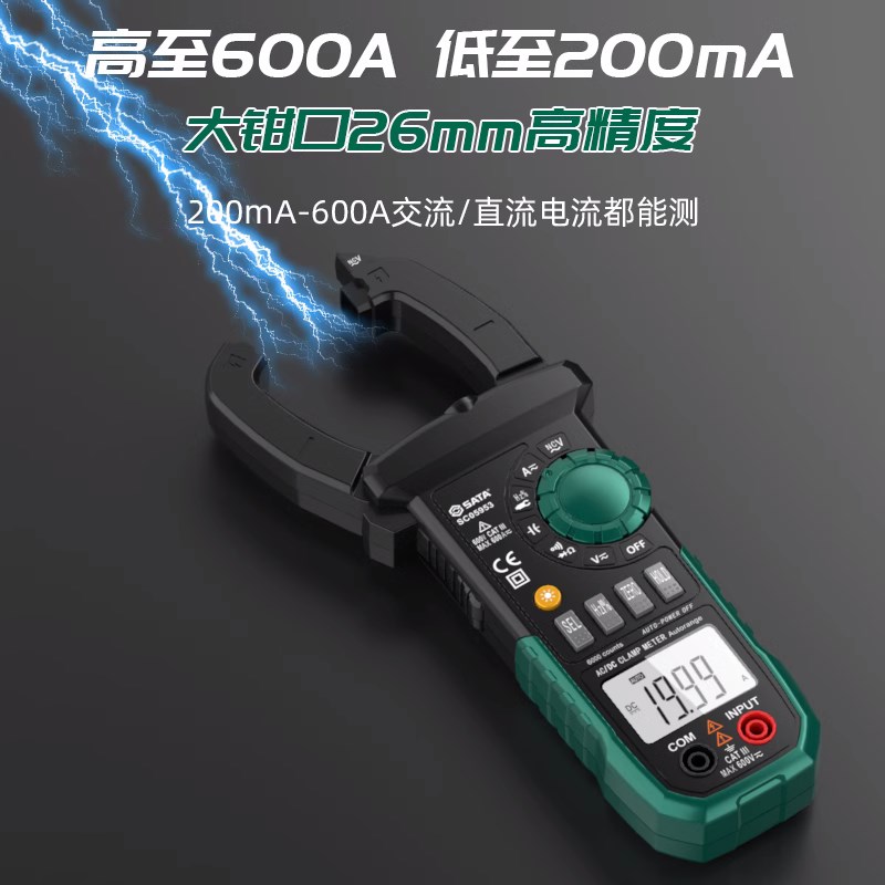 新品世达钳形表多功能智能D05951 D05952 D05953 D05957高精度