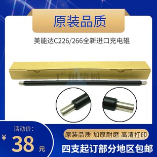 适用 美能达 C226 C266 C256 C308 C358 C227 C287 鼓芯充电辊
