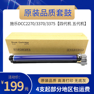 5570 7855硒鼓組件 7556 適用 7545 3360 施樂3370套鼓7535 3300