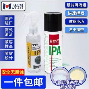 IPA异丙醇进口清洁剂激光镜片KONTAKT光学相机镜头切割机清洗液