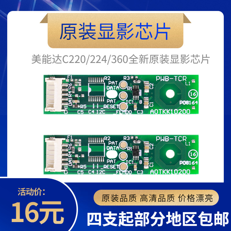 柯美BHC224 284 364 454 554 654 754 C452 C552 652显影计数芯片