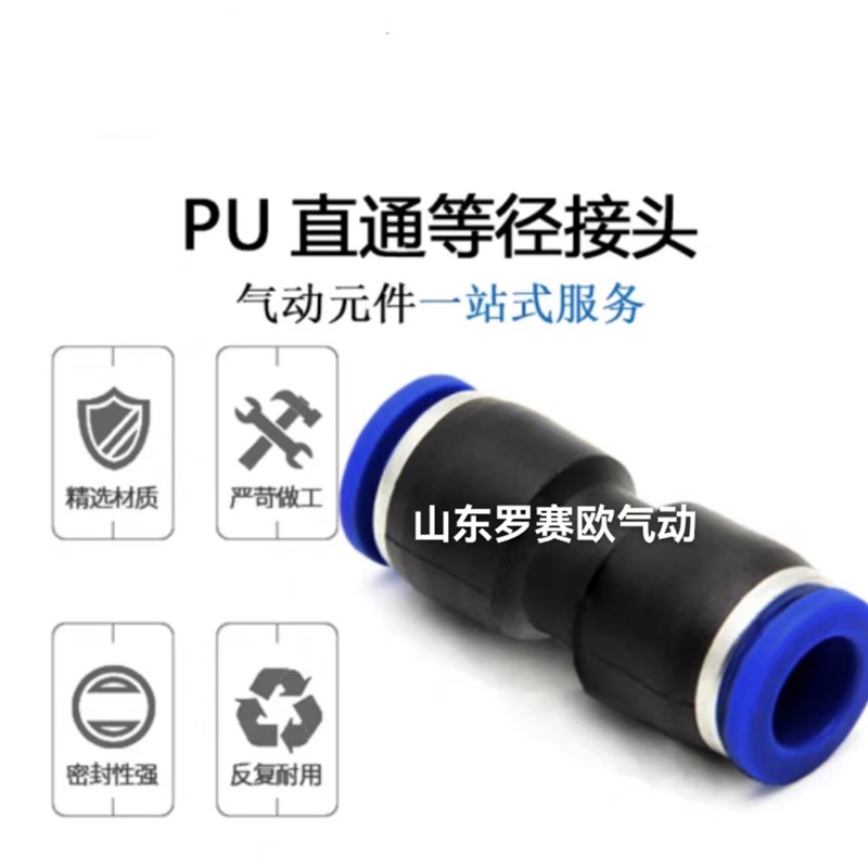 整包销售气动接头气管接头PU6PU8塑料快插接头直通对接接头PU10