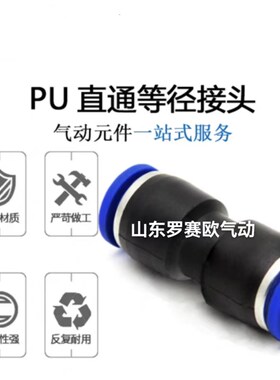 整包销售气动接头气管接头PU6PU8塑料快插接头直通对接接头PU10