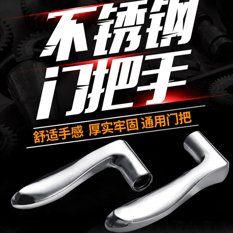 不锈钢门锁手柄门锁手把柄配件卫生间通用型卧室家用房门厨房把手