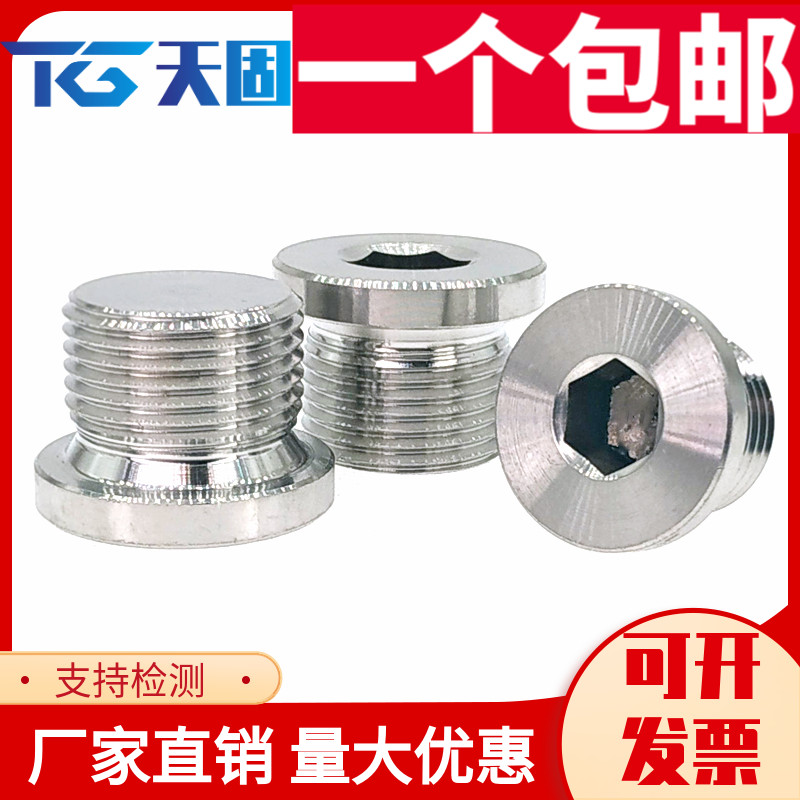 304不锈钢内六角法兰面堵头英制喉塞螺塞G1分2分螺纹公制国标丝堵