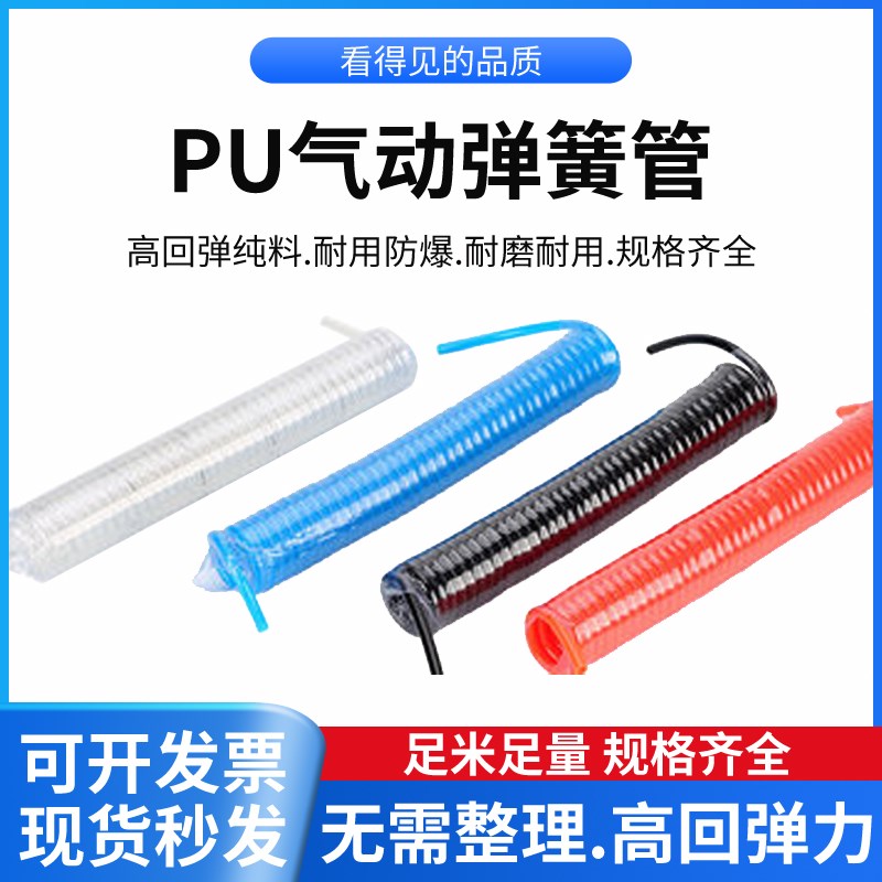 弹簧管PU8X5/PU10X65/PU12X8弹簧气管伸缩管螺旋气管气动软管